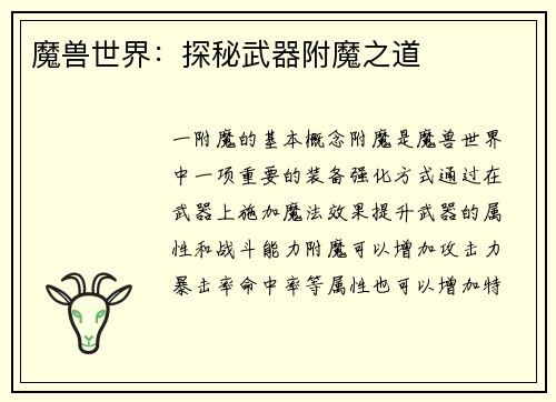 魔兽世界：探秘武器附魔之道