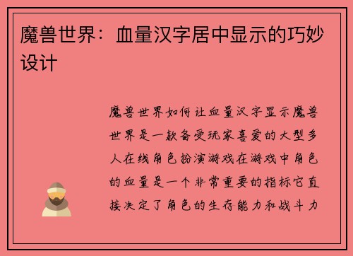 魔兽世界：血量汉字居中显示的巧妙设计